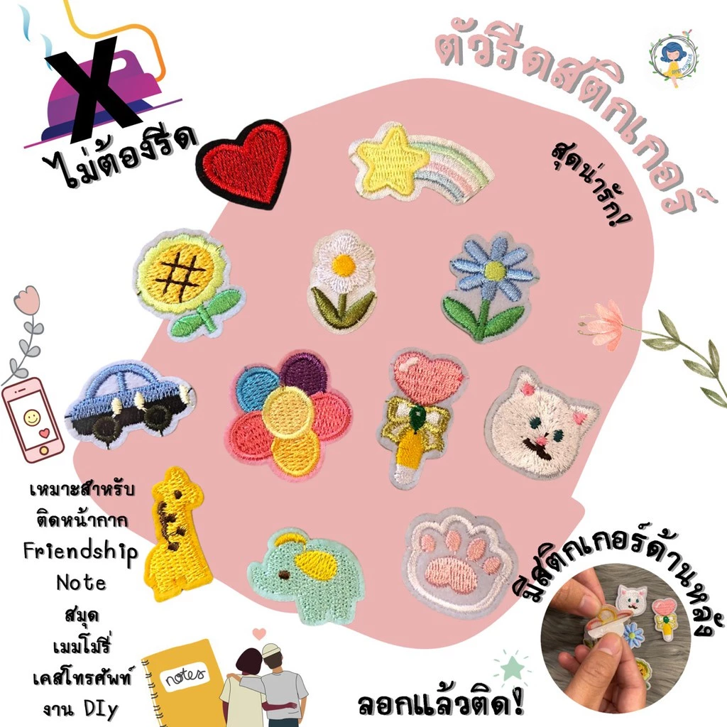 🔥สติ๊กเกอร์ไม่ต้องรีด🔥 ไม่ต้องรีด! ห้ามรีด ! เป็นสติกเกอร์ ! ติดแมส ติดกระเป๋า ติดรองเท้า งาน DIY Sticker