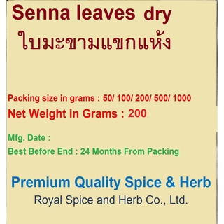 #Senna Leaf dry, ใบมะขามแขกแห้ง  200  grams