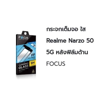 focus ฟิล์มกระจกNarzo50 5G เต็มจอ