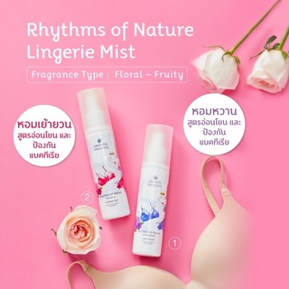 (แถม!!มาส์กหน้า89฿) Oriental Princess Rhythms of Nature Enchanted Lingerie Mist 150 ml. โอเรียนทอล ปริ้นเซส น้ำหอม