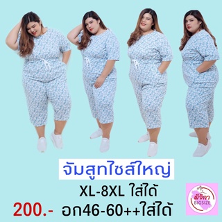 จัมสูตไซส์ใหญ่ผ้าวูลเวฟแท้เนื้อนุ่มเป้าไม่รั้งนะจ๊ะ