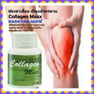 #คอลลาเจน แม็กซ์ #collagen max#อาหารผิว ลดริ้วรอย เพื่อผิวสวย บำรุงกระดูก ไขข้ออักเสบ🕊🕊