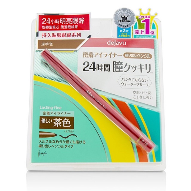 [พร้อมส่ง] Dejavu Eyeliner No.3 สีน้ำตาล