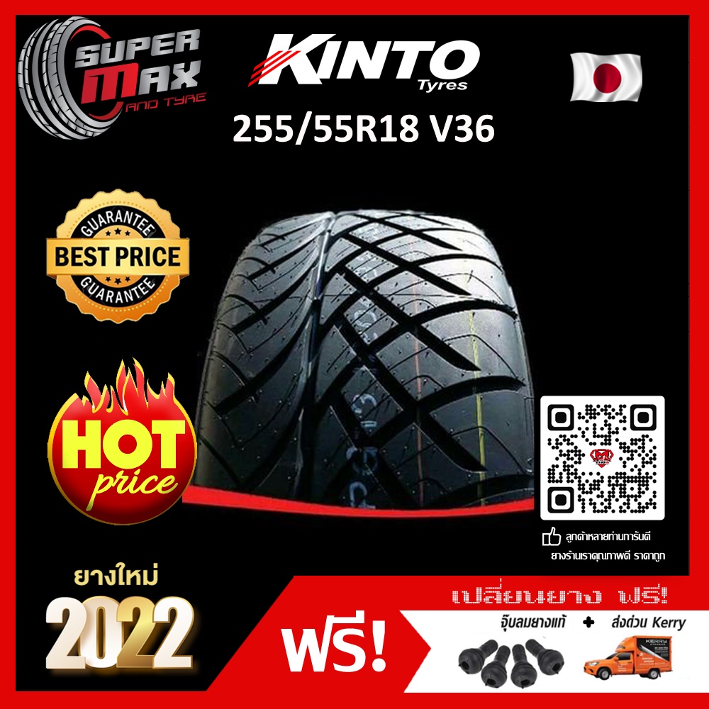 KINTO TYRE (1 เส้น) 255/55 R18 (ขอบ18) ยางรถยนต์ รุ่น V36 ยางใหม่ 2022