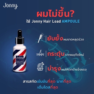 แอมเพิล จอนนี่ แอมเพิล Jonny Hair Load Ampoule10 ml.