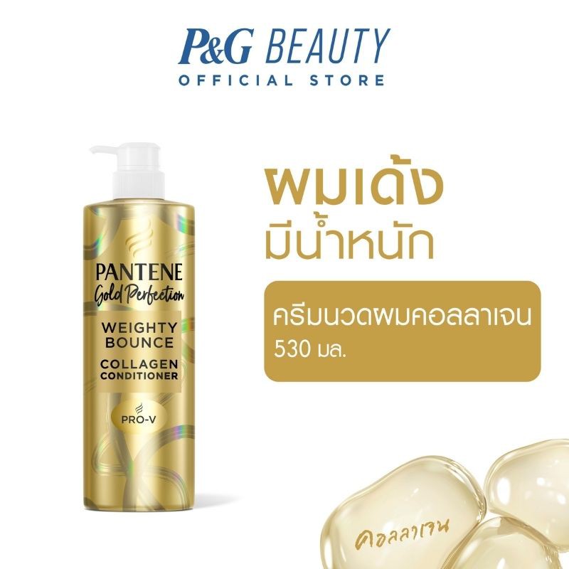 Pantene แพนทีนโกลด์ ครีมนวดสูตรผมเด้งมีน้ำหนัก 530มล Pantene Gold Perfection Weighty Bounce conditioner 530 ml
