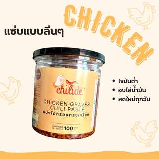 2 กระปุก 100🔥 น้ำพริกหนังไก่กรอบ 100 กรัม (ใช้น้ำมันรำข้าว)