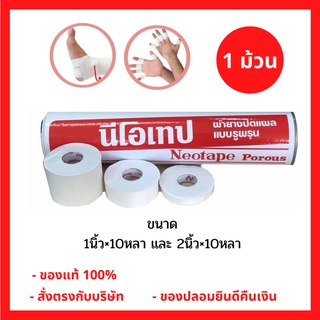 *แบบม้วน* Neotape นีโอเทป - Rhinotabe ไรโนเทป เทปผ้าล็อค ขนาด 1 นิ้ว x 10 หลา และ 2 นิ้ว x 10 หลา (1 ม้วน)