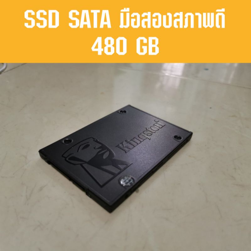 SSD Kingston 480GB มือสอง