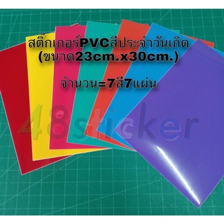 สติ๊กเกอร์Pvc 7 สีประจำวันเกิด #907 #901 #937 #913 #905 #922 #928 ขนาด 23cm x 30cm