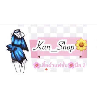 เสื้อผ้าแฟชั่น🌸มือ2🌻ราคา 20 ฿ เฉพาะใน Live