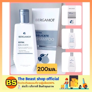 The beast shop_(200ml) แชมพู เบอกามอท 200 มล ผมบาง หัวล้าน ผมร่วง Bergamot Delicate Shampoo The Original extra