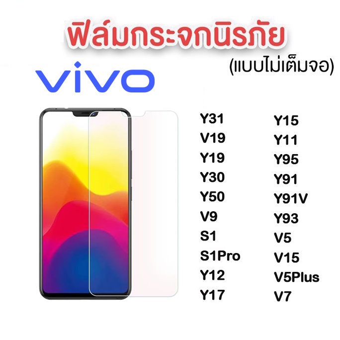 ฟิล์มกระจก Vivo 9H ของแท้! Vivo v23 5g Y31 V19 Y19 Y30 Y50 V9 S1 S1Pro Y12 Y17 Y15 Y11 Y95 Y91 Y91C 