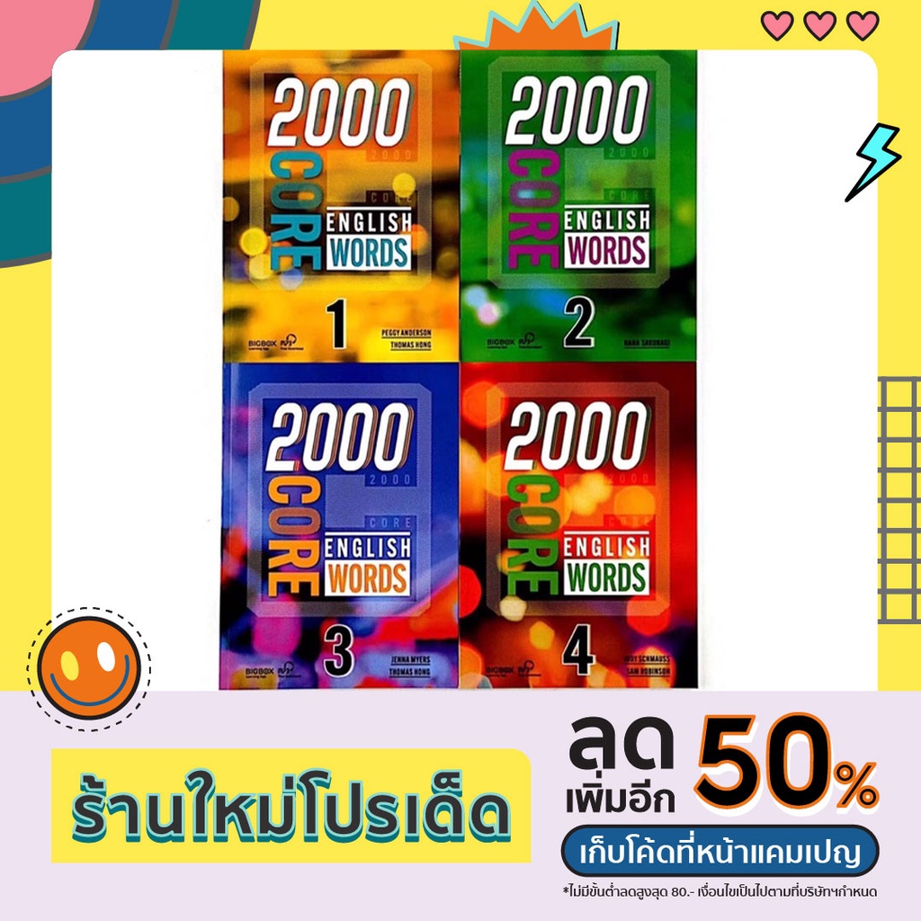 2000 Core English Words (4 books) Level 1/2/3/4