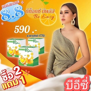 📌ฟรีค่าส่ง 🍊ด่วน ซื้อ 2 แถม 1 กล่อง-  ดีท็อกซ์ ล้างลำไส้  (3 กล่อง/30ซอง)