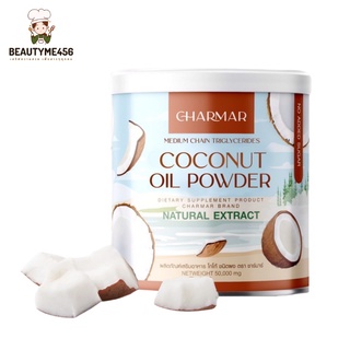 charmar coco mctชาร์มาร์ โคโค่ 1 แถม 1 ส่งฟรี Keto คีโต Mct Oil Powder น้ำมันมะพร้าวแบบผง 100% เร่งเผาผลาญ ไม่มีน้ำตาล