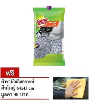 3M สก๊อตช์-ไบรต์ คอตต้อนม็อบ SCOTCH-BRITE COTTON MOP REFILL