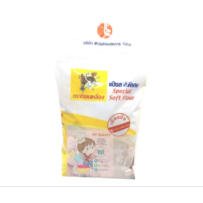 แป้งสาลีพิเศษ ตรากิเลนเหลือง (1 kg) เหมาะสำหรับทำ ซาลาเปา