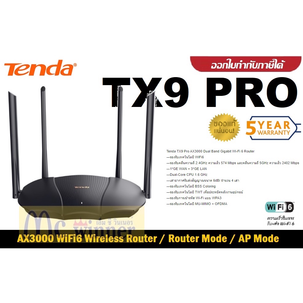 ROUTER (เราเตอร์) Tenda TX9 PRO AX3000 WiFi6 Wireless / AP Mode / รองรับเทคโนโลยี MU-MIMO+OFDMA ประกันศูนย์ 5 ปี *ของแท้
