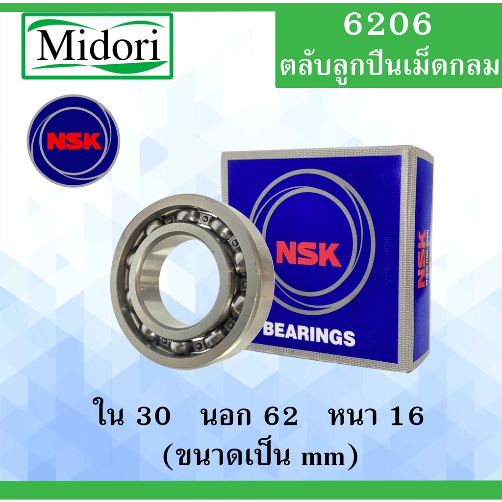 6206 ตลับลูกปืนเม็ดกลม NSK OPEN ไม่มีฝา ใน 30 นอก 62 หนา 16 มม.  (  BALL BEARINGS ) 6206CM 6206 30x62x16 mm