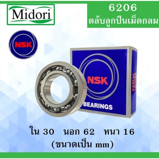 6206 ตลับลูกปืนเม็ดกลม NSK OPEN ไม่มีฝา ใน 30 นอก 62 หนา 16 มม.  (  BALL BEARINGS ) 6206CM 6206 30x62x16 mm