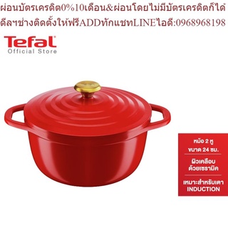 Tefal หม้ออลูมิเนียมหล่อเคลือบเซรามิค AIR RED ขนาด 24 ซม. พร้อมฝาปิด รุ่น E2544604 หม้ออลูมิเนียม