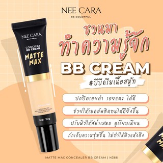 N366 Neecara 𝙈𝘼𝙏𝙏𝙀 𝙈𝘼𝙓 𝘾𝙤𝙣𝙘𝙚𝙖𝙡𝙚𝙧 𝘽𝘽 𝘾𝙧𝙚𝙖𝙢 ครีมรองพื้น