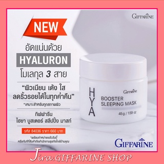 ไฮยา บูสเตอร์ สลิปปิ้ง มาสก์ กิฟฟารีน Hya Booster Sleeping Mask GIFFARINE บำรุงผิวหน้า สำหรับกลางคืน