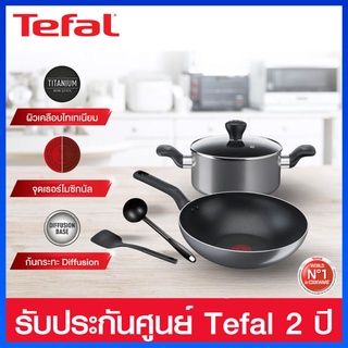 Tefal ชุดเครื่องครัว 5 ชิ้น กระทะก้นลึก 28 ซม.+หม้อ 20 ซม.+กระบวย+ตะหลิว รุ่น B505S595