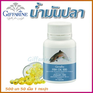 น้ำมันปลา Fish Oil ขนาด 500 มก. 50 แคปซูล