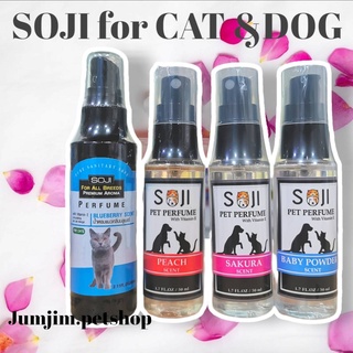 SOJI  pet perfume​ 50ml. น้ำหอมสุนัข น้ำหอมแมว ลดเครียดสุนัข ลดเครียดแมว ไม่ละคายเคือง