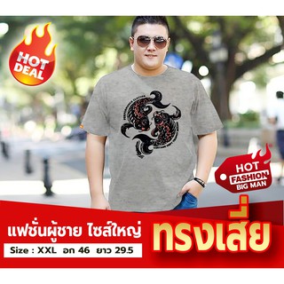 เสื้อยืด XXL อก 46 Cotton100%  สกรีนกำมะหยี่ ขายส่ง จากโรงงาน (B)