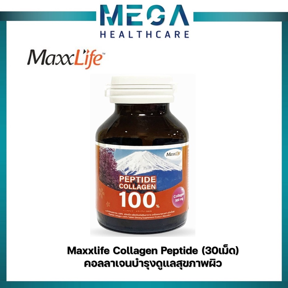 MaxxLife Peptide Collagen 500 mg. แม็กซ์ไลฟ์ คอลลาเจน 30 เม็ดผิวขาวกระจ่างใสข้อเข่าดี