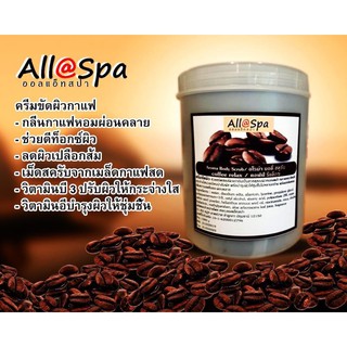 All@Spa สครับกาแฟ all@spa ครีมขัดผิวกาแฟ สครับร้านนวด สปา