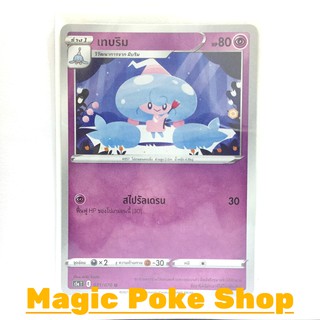 เทบริม (U/SD) พลังจิต ชุด สองยอดนักสู้ การ์ดโปเกมอน (Pokemon Trading Card Game) ภาษาไทย  s5a031