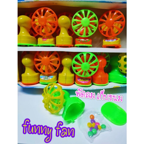 ลูกอมหลากสี  รส สับปะรด  มะนาว สตรอเบอร์รี่  ส้ม  พัดลมหมุนได้จริง เปิดปิดเอาลูกอม ออกมาจากด้านล่าง