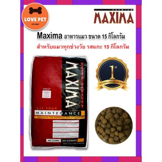 อาหารแมว Maxima ขนาด 15Kg