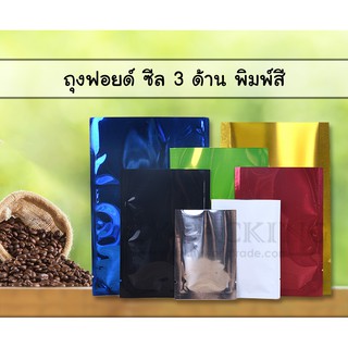 ถุงฟอยด์ ซีล 3 ด้าน พิมพ์สี พื้นวาว