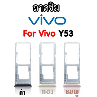 ถาดซิม Vivo y53 Slm Tray Vivo Y53 อะไหล่ถาดซิม