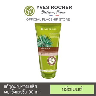 [New] Yves Rocher BHC V2 Reparation 2in1 Balm Mask 200ml