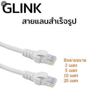 Glink LAN Cable Cat6 2m/5m/10m/20m สายแลนสำเร็จรูปพร้อมใช้งาน