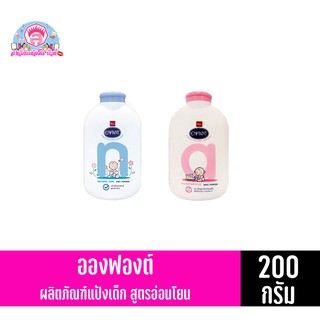 อองฟองต์ แป้งเด็ก ขนาด 200 กรัม