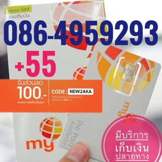 เบอร์มงคลCAT 086-4959293 รวม55