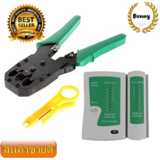 2in1 คีมเข้าหัวสายแลน เป็นชุด Cable Wire Crimper Green + ตัวเช็คสายแลน (White/Green)