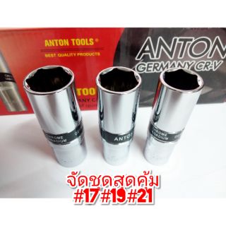 ลูกบล็อก ลูกบล็อกยาว ANTON 1/2  17#19#21 ชุด