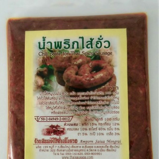 น้ำพริกไส้อั่ว by ร้านอัมพรไส้อั่วเม็งราย