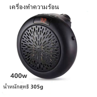 เครื่องทำความร้อนไฟฟ้า พัดลมความร้อน พัดลมเทอร์โม 400W