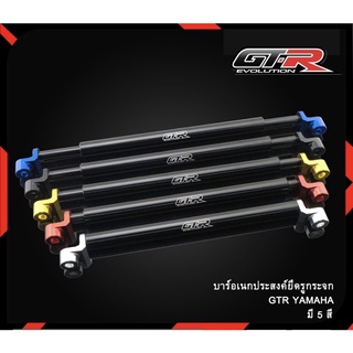 บาร์อเนกประสงค์ ยึดรูกระจก GTR YAMAHA (42135020000)