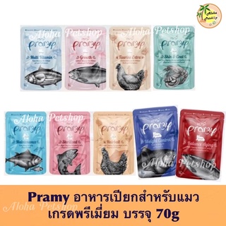 Pramy Premium Cat Pouch ❤️😸 พรามี่ อาหารเปียกเกรดพรีเมี่ยม สำหรับแมวซอง 70g