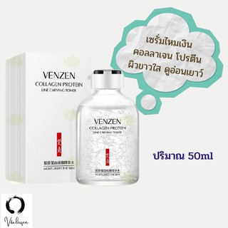 VENZEN COLLAGEN PROTEIN เซรั่มไหมเงิน คอลลาเจนเอสเซ้นส์ โปรตีน 50ml